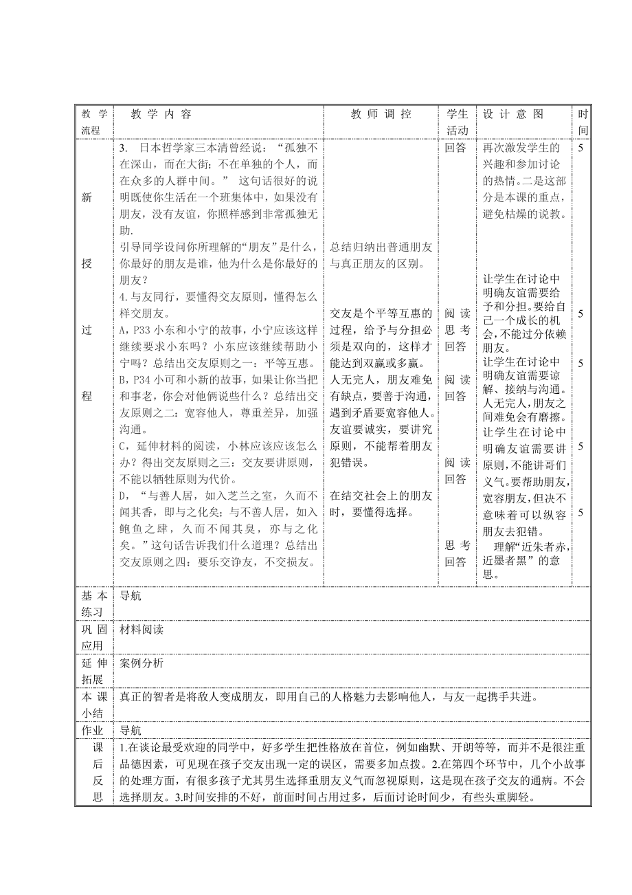 品德道德与法治八上同学朋友教案公开课教案教学设计课件测试卷练习卷课时同步训练练习公开课教案课件.doc_第2页