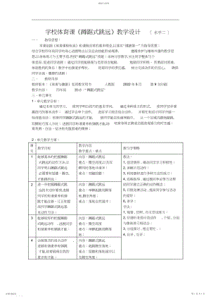 2022年小学体育课《蹲踞式跳远》教学设计3.docx