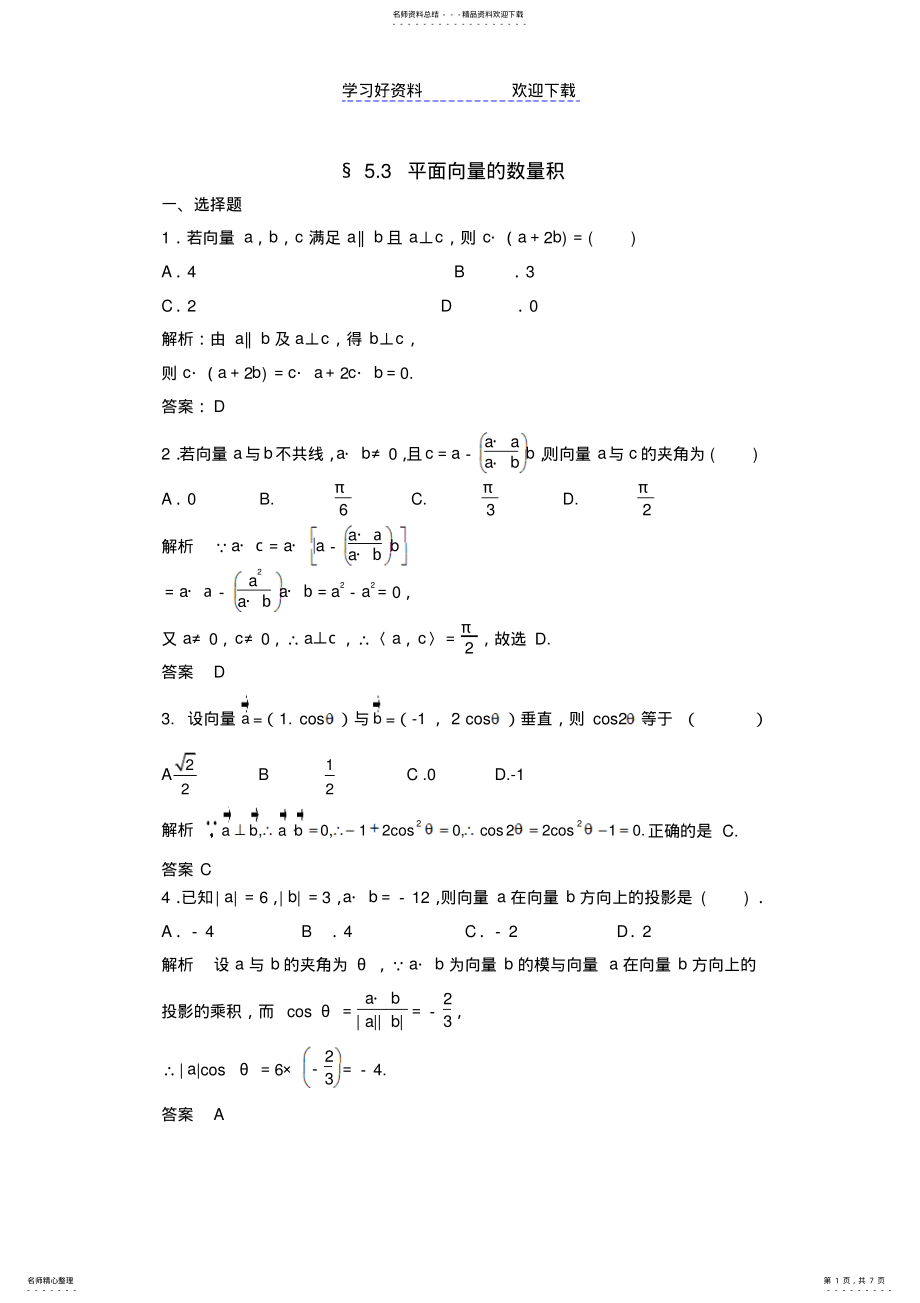 2022年平面向量的数量积练习题[ .pdf_第1页