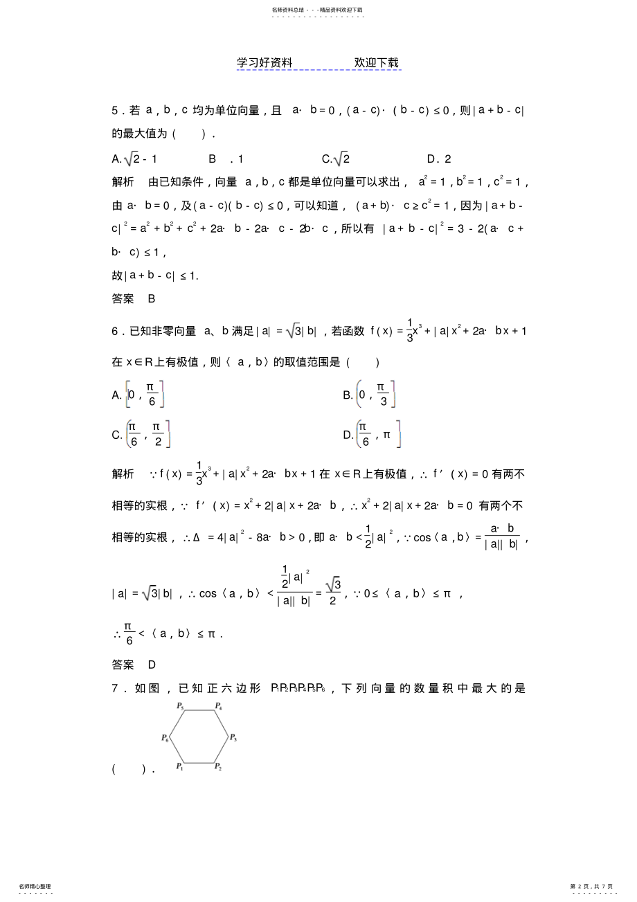 2022年平面向量的数量积练习题[ .pdf_第2页