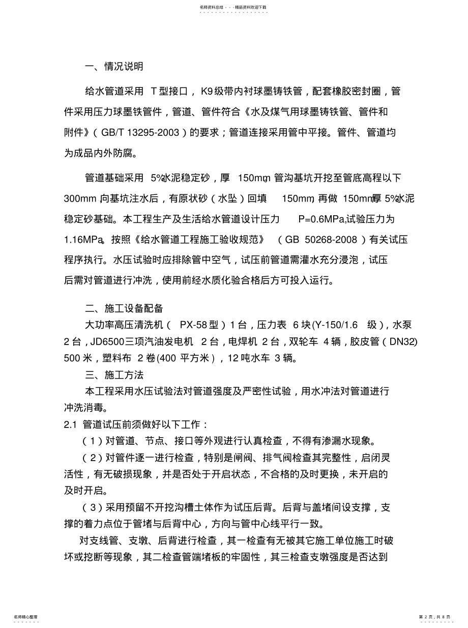 2022年市政给水管道打压方案推荐 .pdf_第2页