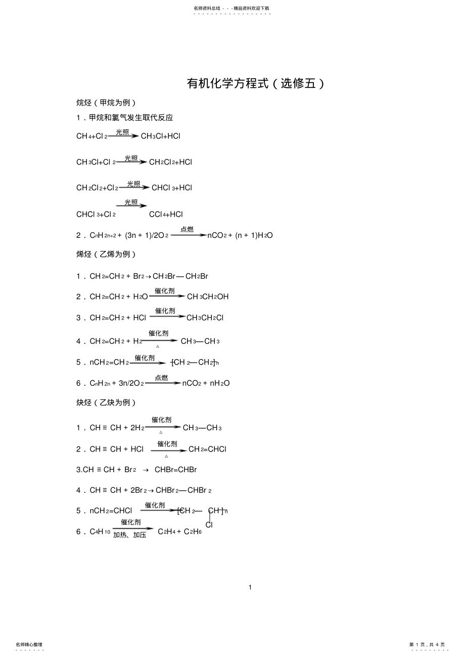 2022年高中化学选修化学方程式总汇 2.pdf_第1页