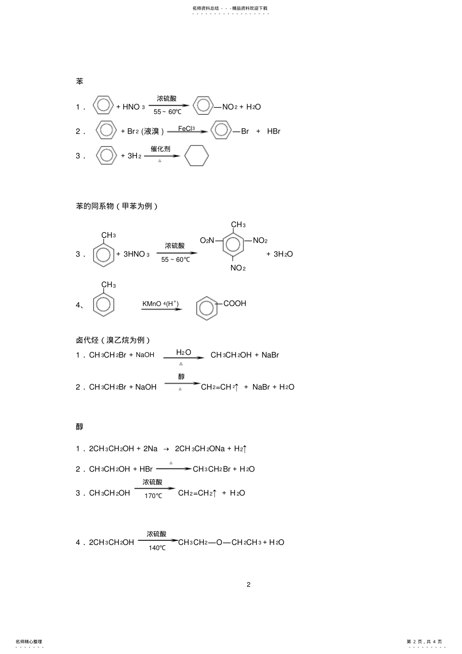 2022年高中化学选修化学方程式总汇 2.pdf_第2页