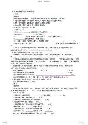 2022年安徽中考语文真题及答案 .pdf