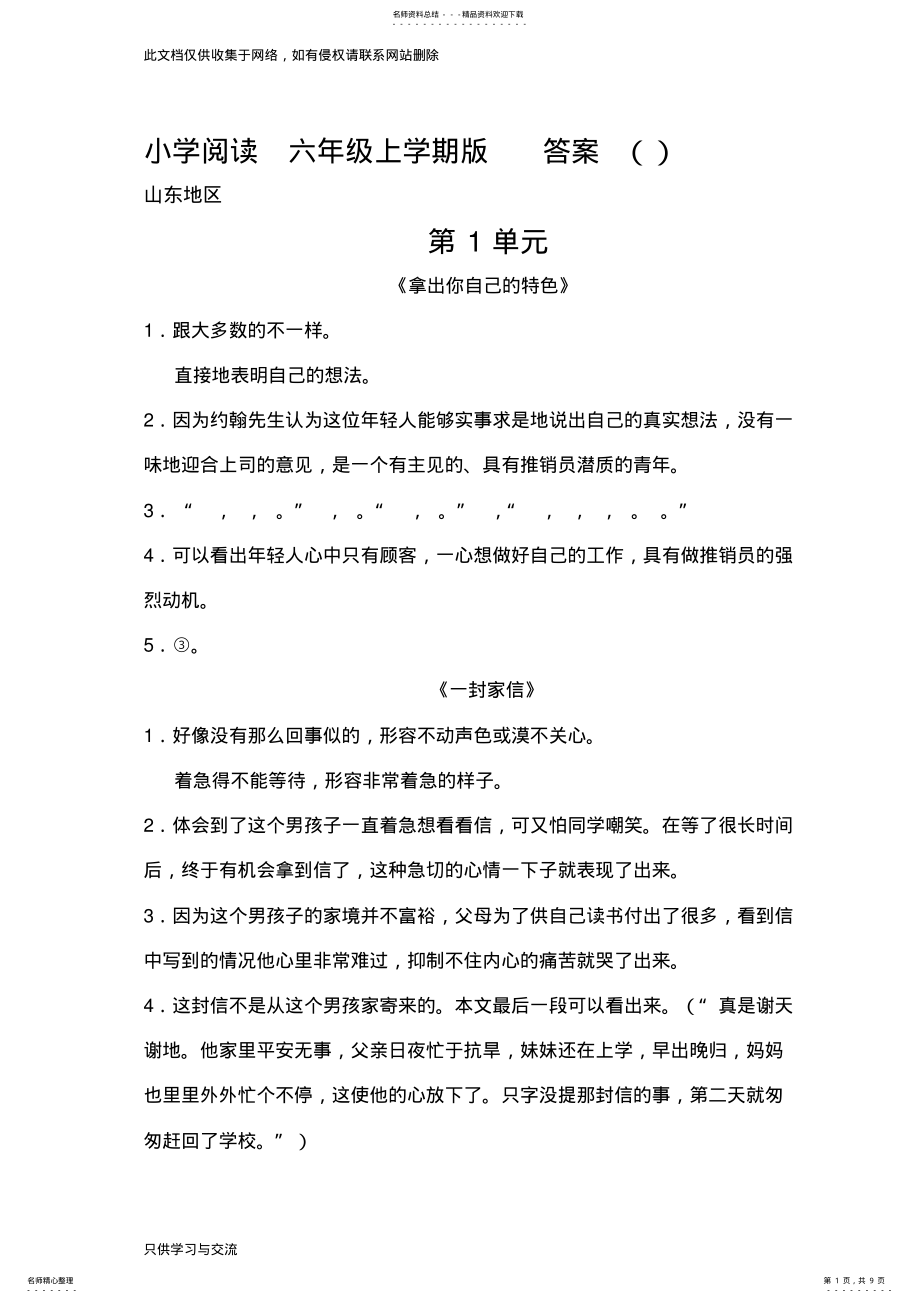 2022年小学语文阅读六年级上册答案讲课教案 .pdf_第1页