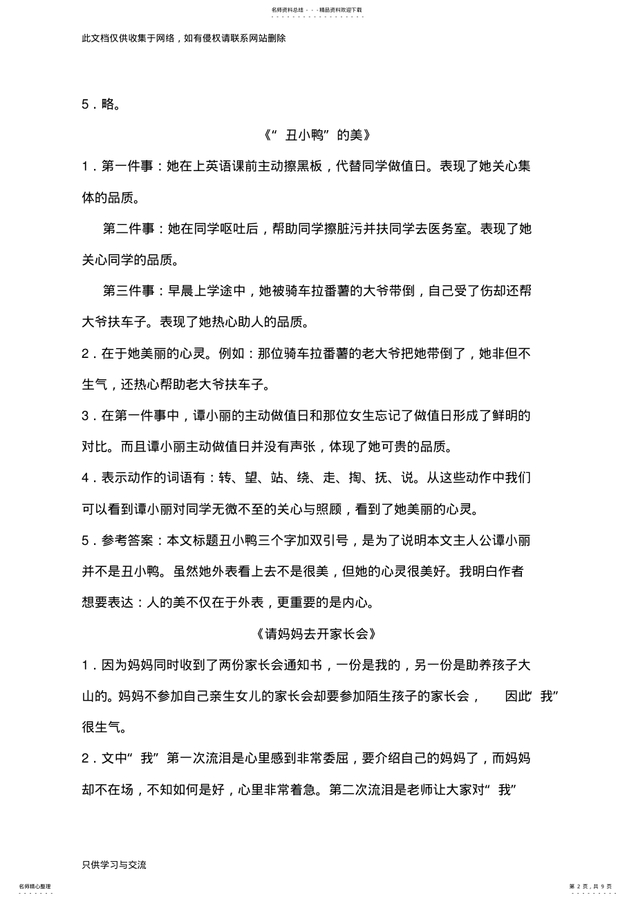 2022年小学语文阅读六年级上册答案讲课教案 .pdf_第2页