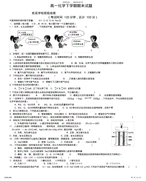 2022年高一下学期期末考化学试卷《必修二》 .pdf