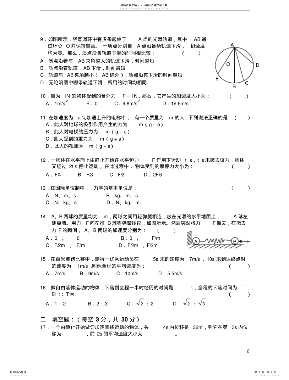 2022年高一物理必修模块期末考试 .pdf_第2页