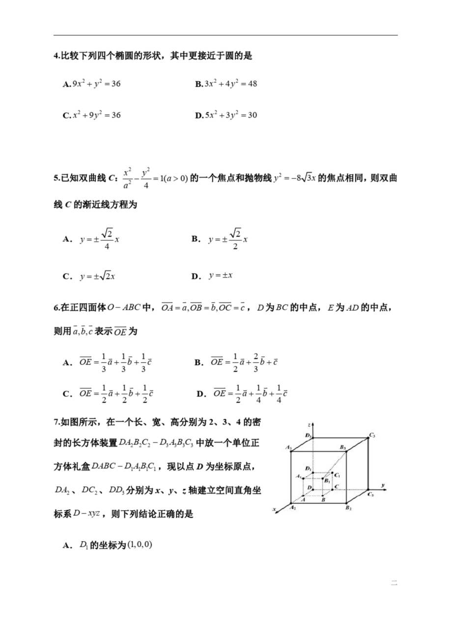 山东省济宁市嘉祥县第一中学2020-2021高二上学期期中考试数学试题-含答案.docx_第2页