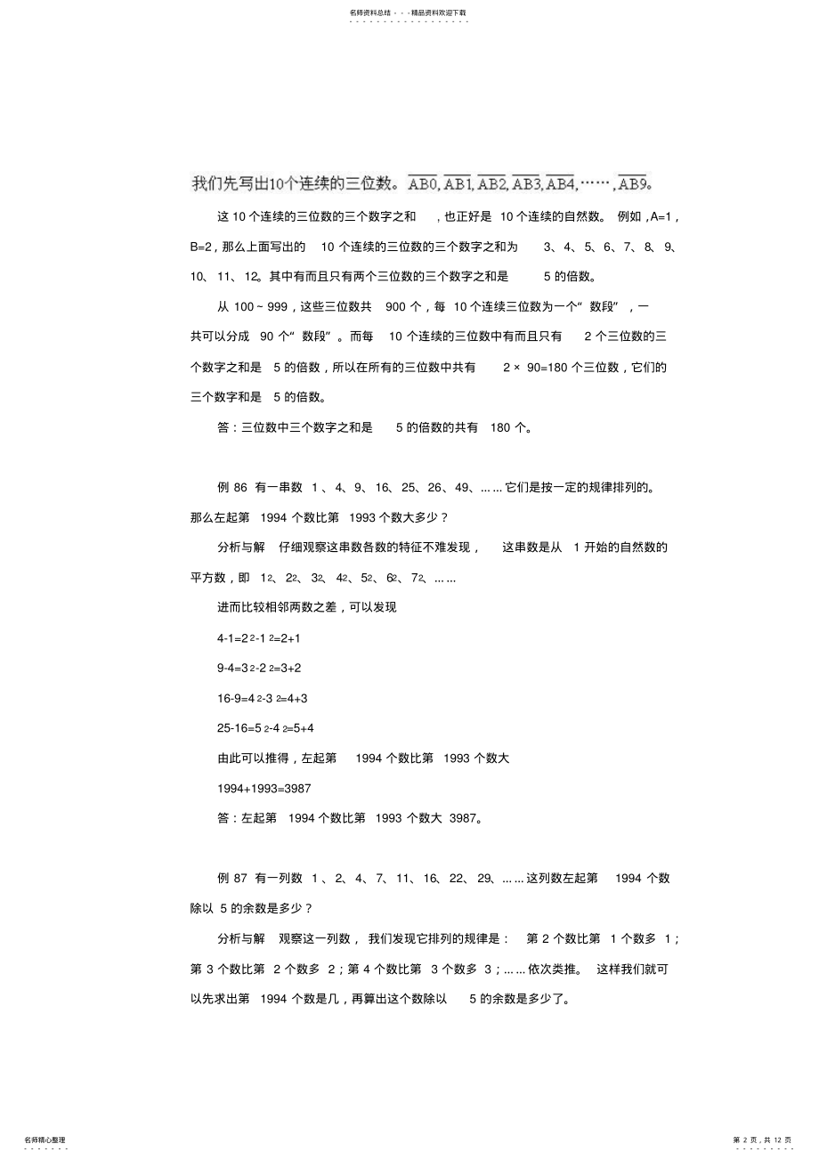 2022年小学数学趣题巧算百题百讲百练杂题部分 .pdf_第2页