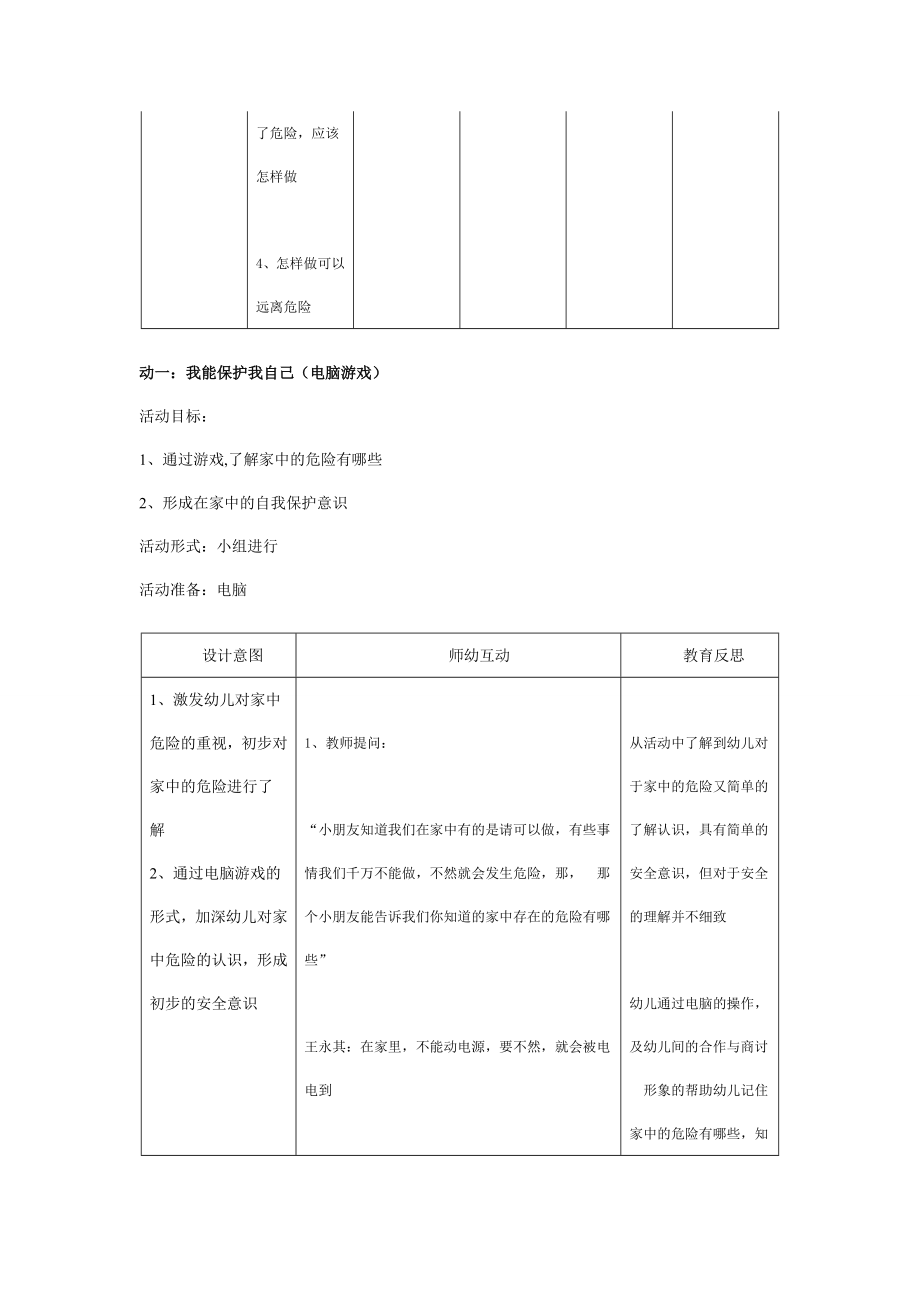 幼儿园大班中班小班中班安全主题活动：家里的危险优秀教案优秀教案课时作业课时训练.doc_第2页