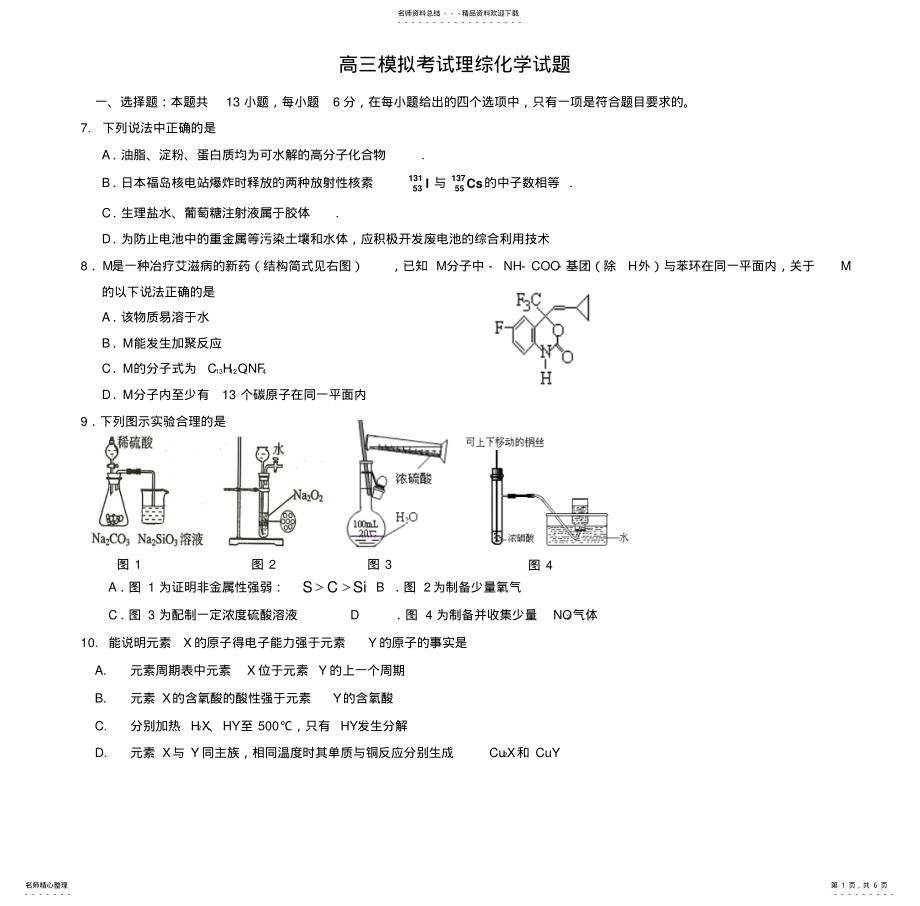 2022年高三模拟考试理综化学试题 .pdf_第1页