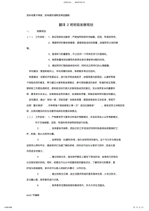 2022年大学班级发展规划教学文案 .pdf