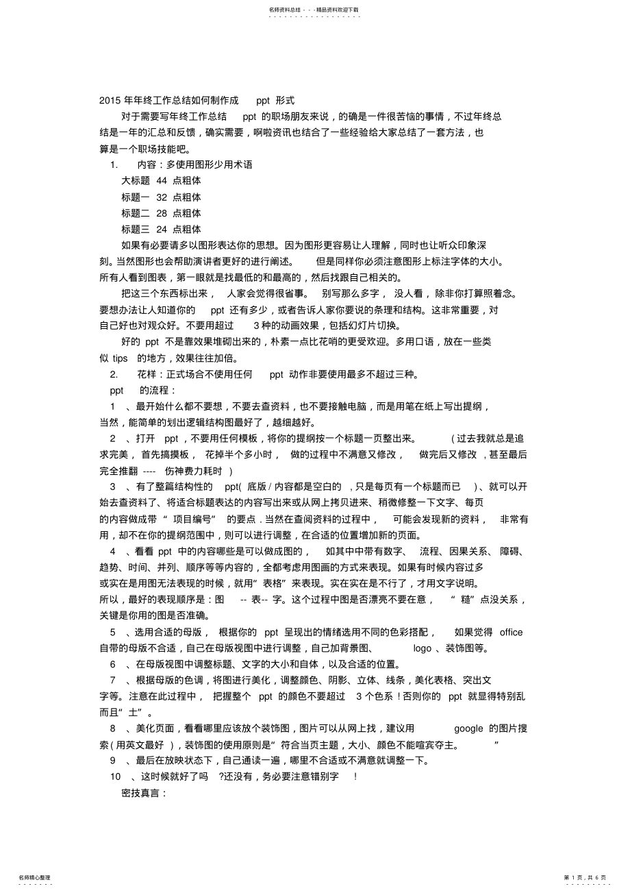 2022年年度工作总结报告 .pdf_第1页