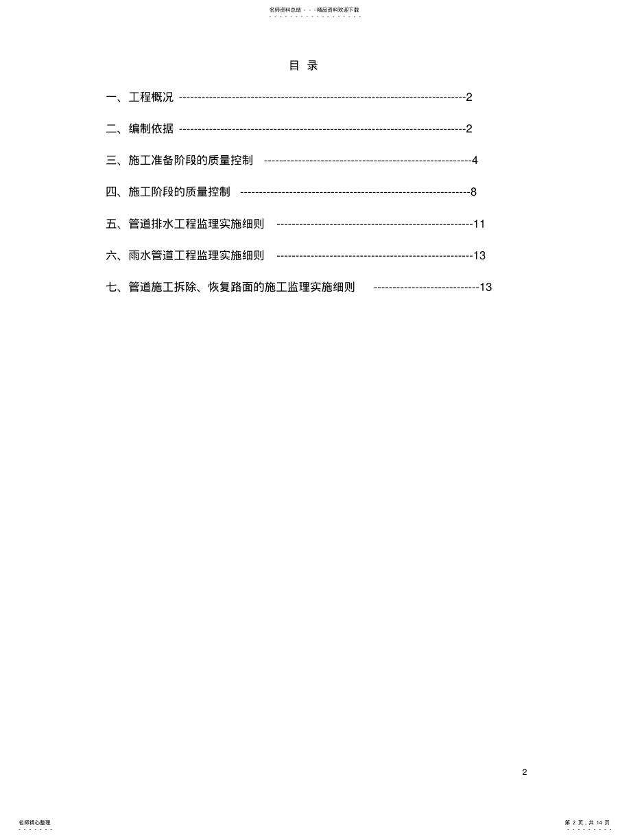 2022年雨污分流监理实施细则 .pdf_第2页