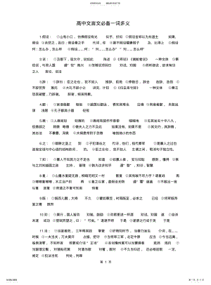 2022年高中必备文言文一词多义 .pdf