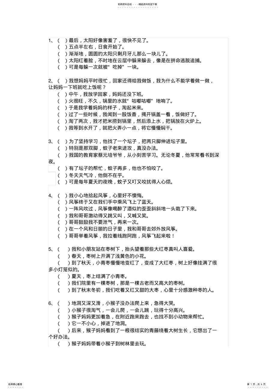 2022年小学语文三年级句子排序练习 .pdf_第1页