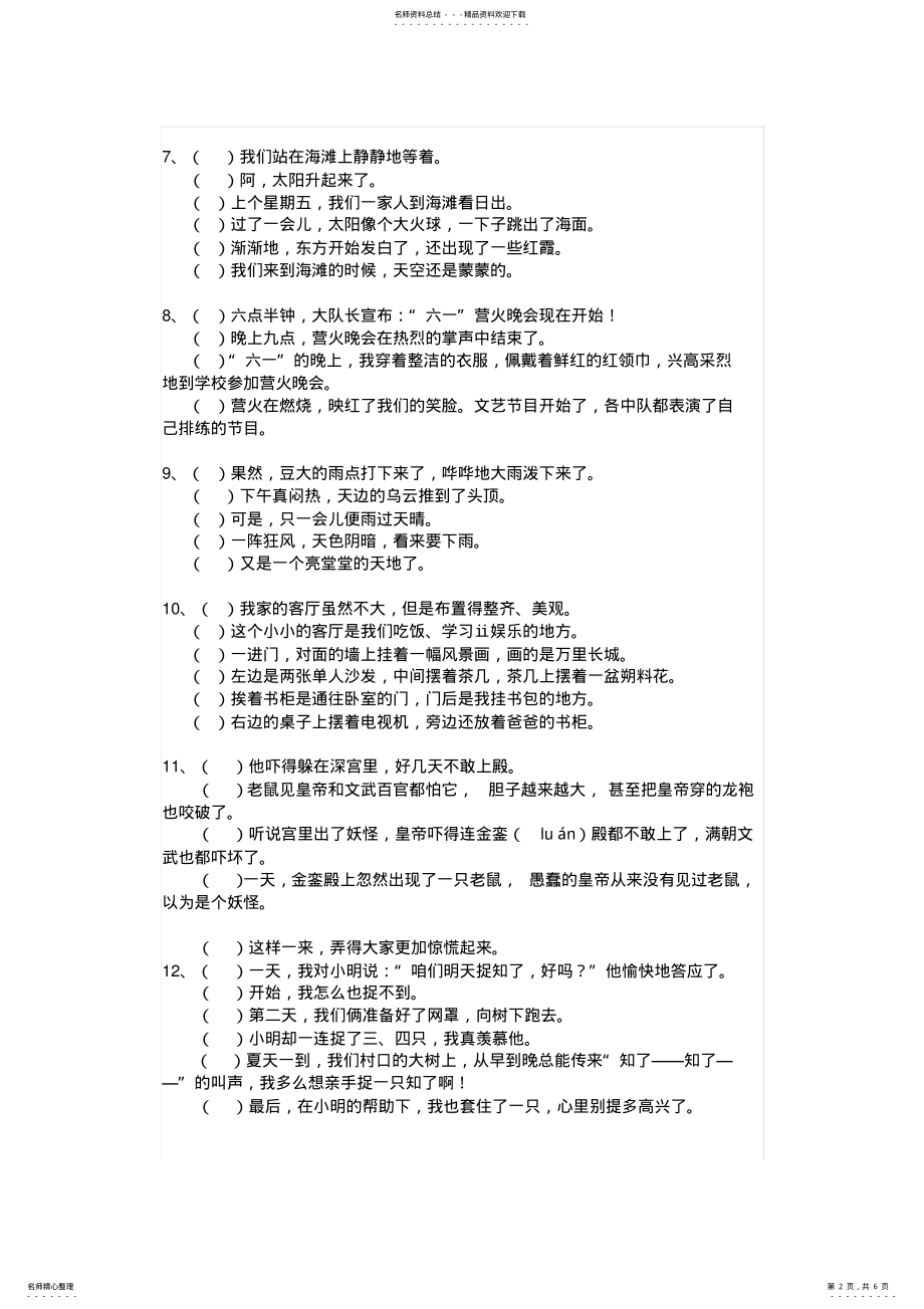 2022年小学语文三年级句子排序练习 .pdf_第2页