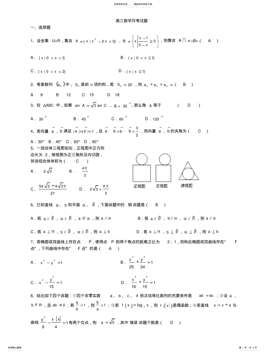 2022年高三数学月考试题 .pdf_第1页