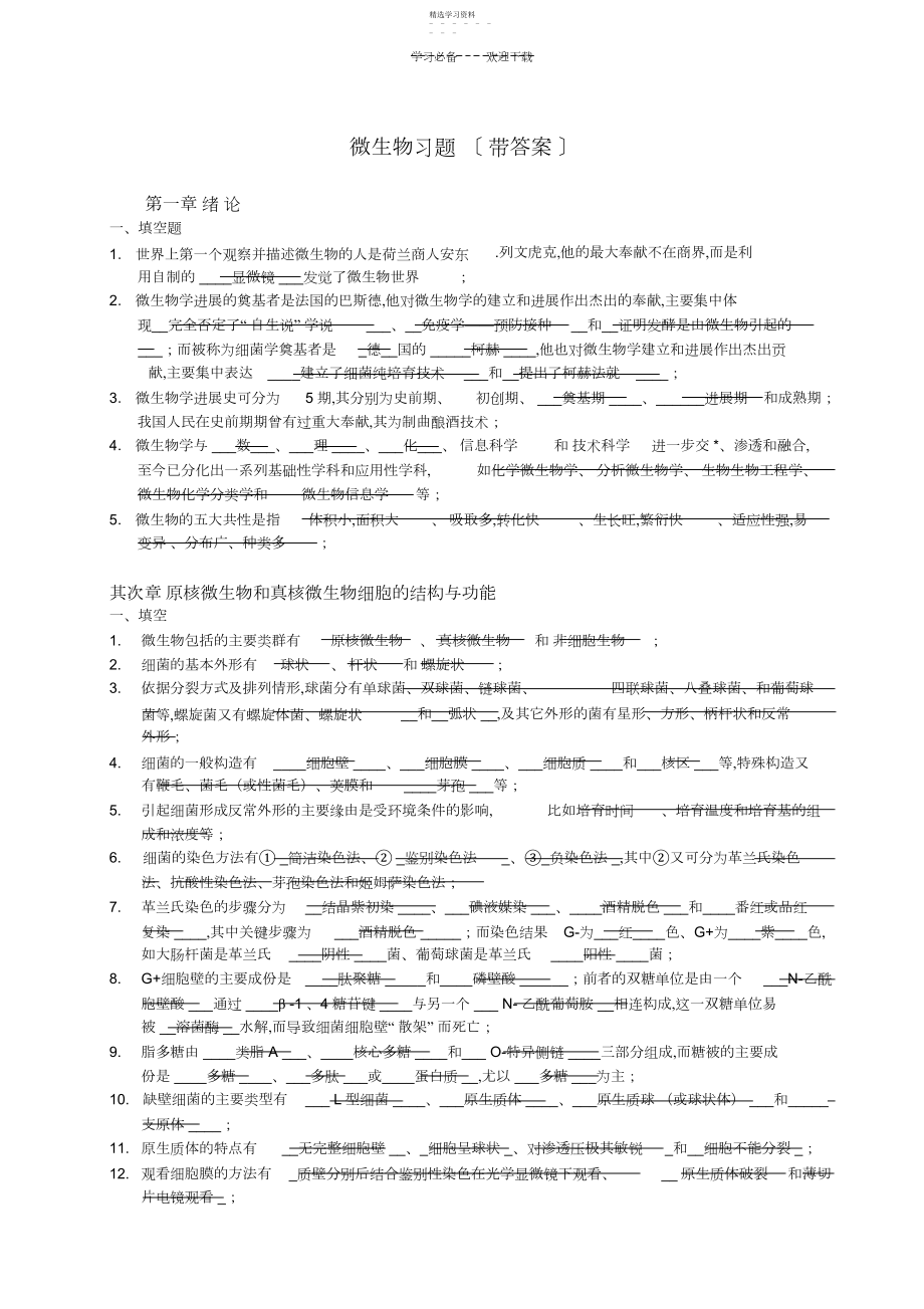 2022年山大微生物习题.docx_第1页