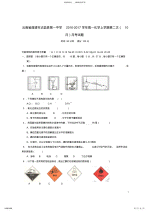 2022年高一化学上学期第二次月考试题 8.pdf