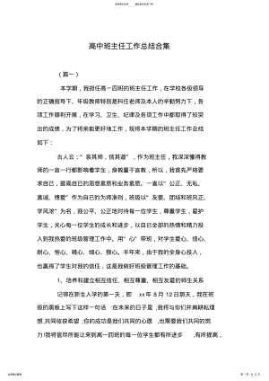 2022年高中班主任工作总结合集 .pdf