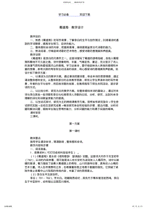 2022年高中语文《蜀道难》教学设计语文版必修 .pdf