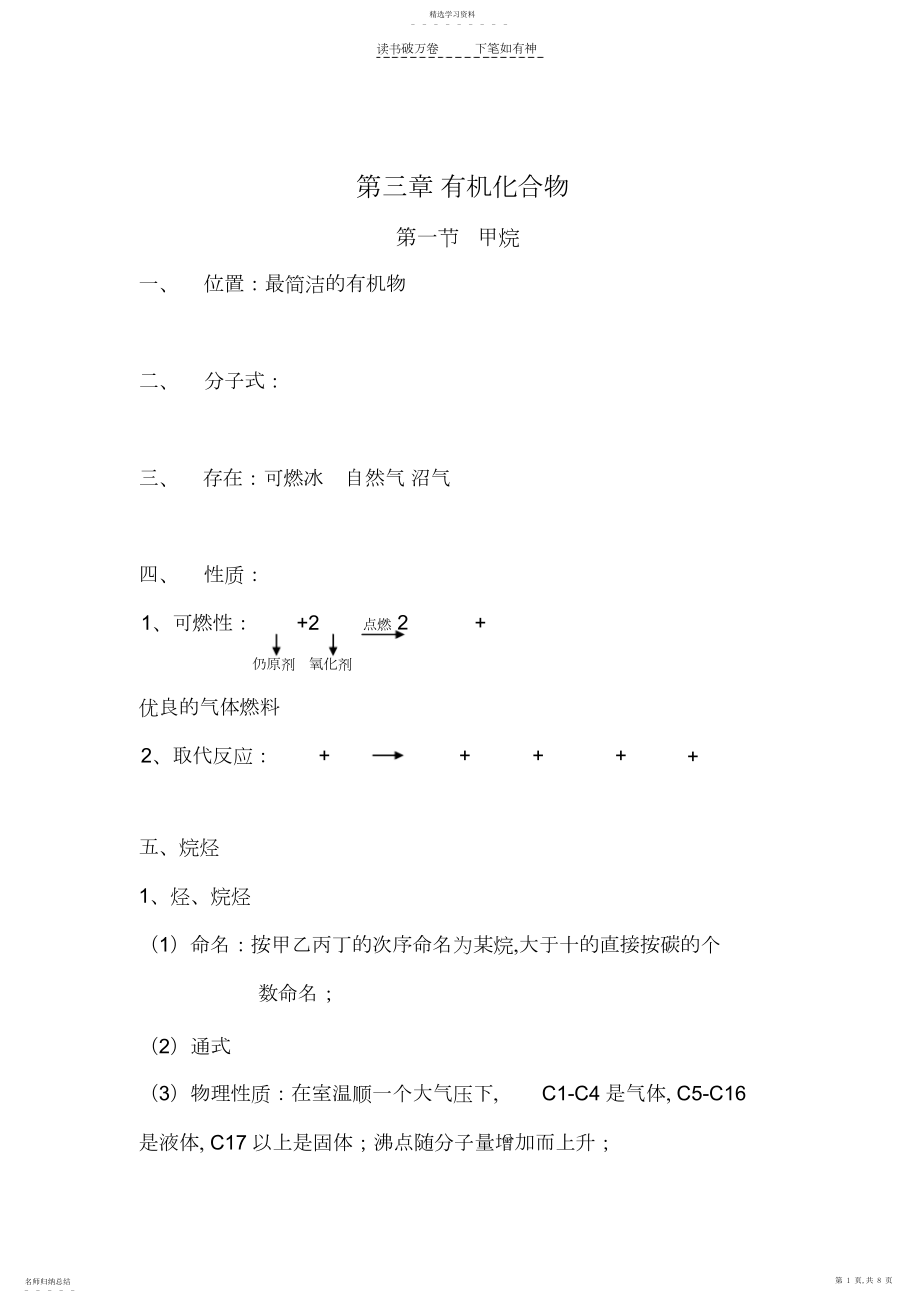 2022年高一化学有机复习.docx_第1页