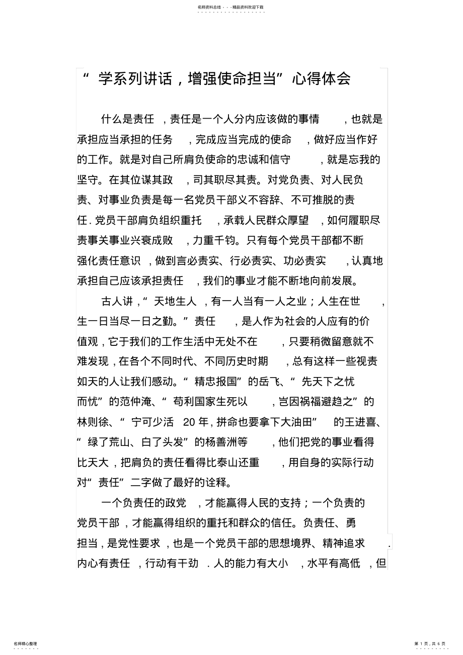 2022年学系列讲话,增强使命担当心得体会 .pdf_第1页