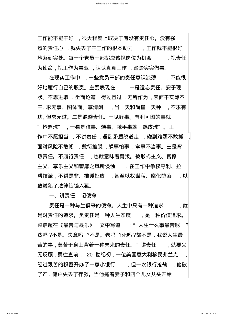 2022年学系列讲话,增强使命担当心得体会 .pdf_第2页