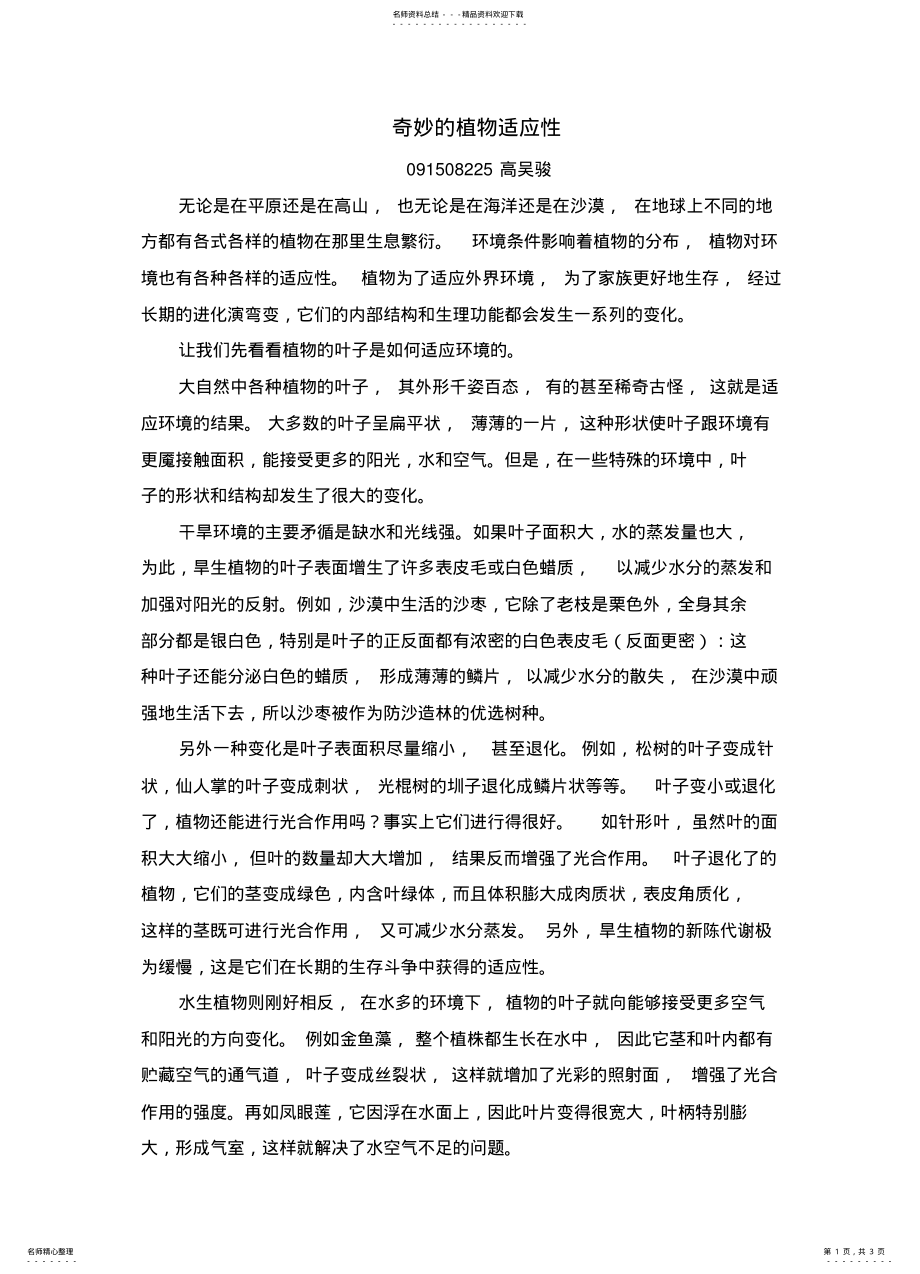 2022年奇妙的植物适应性 .pdf_第1页