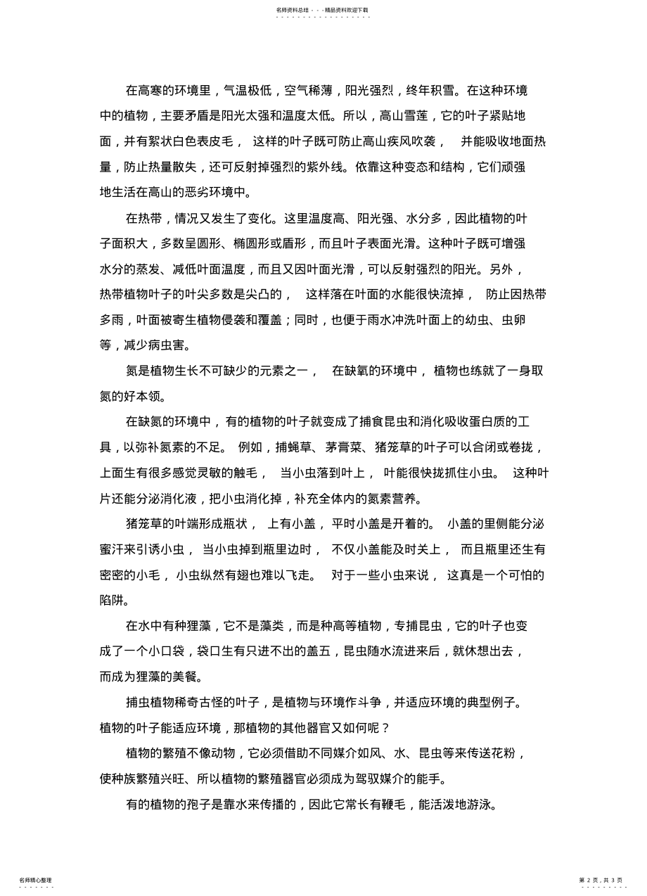 2022年奇妙的植物适应性 .pdf_第2页