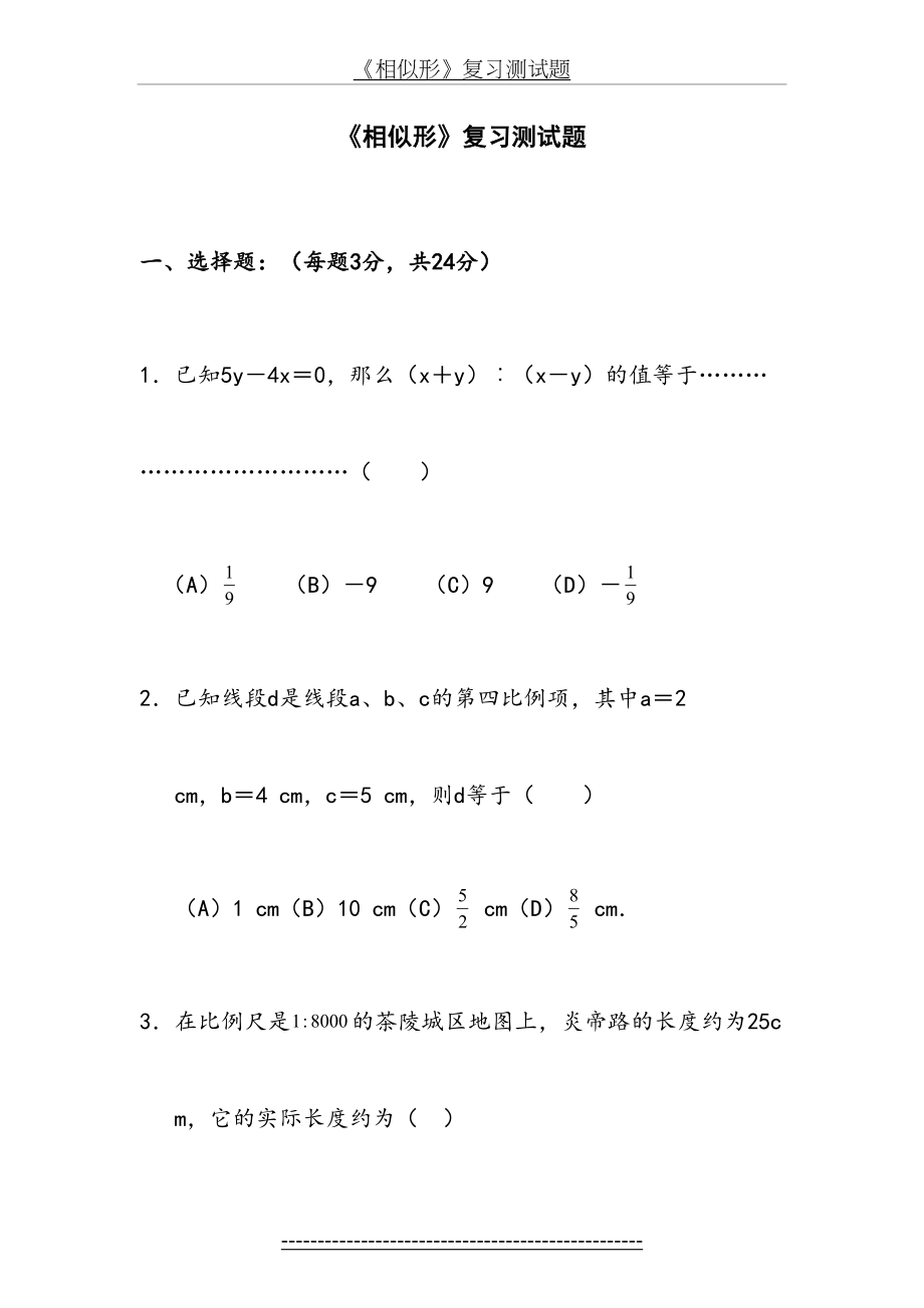 相似形单元测试题.doc_第2页