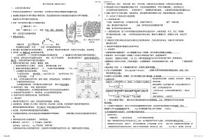 2022年高三生物必修三课本基础知识总结 .pdf