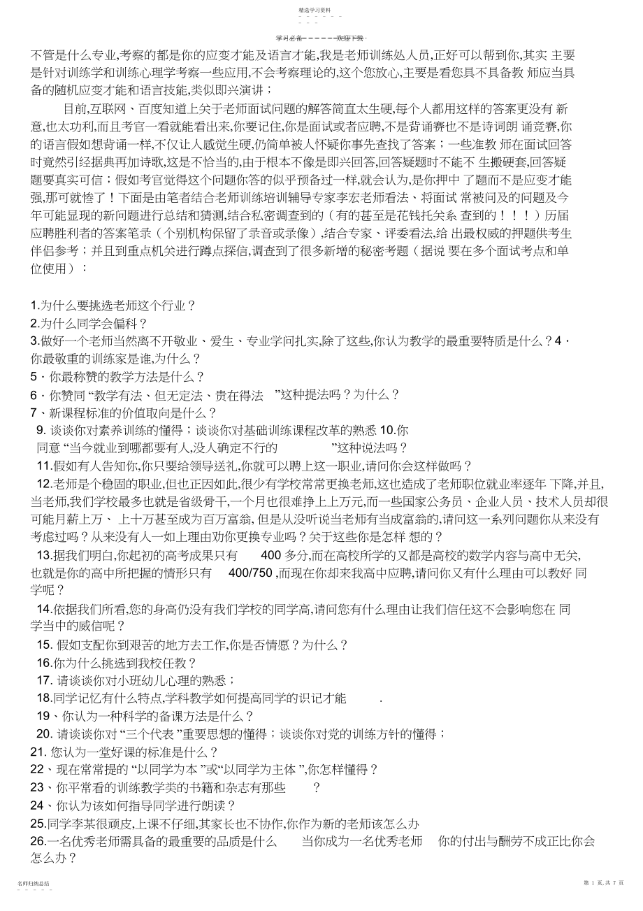 2022年小学英语教师面试的考题绝对全面.docx_第1页