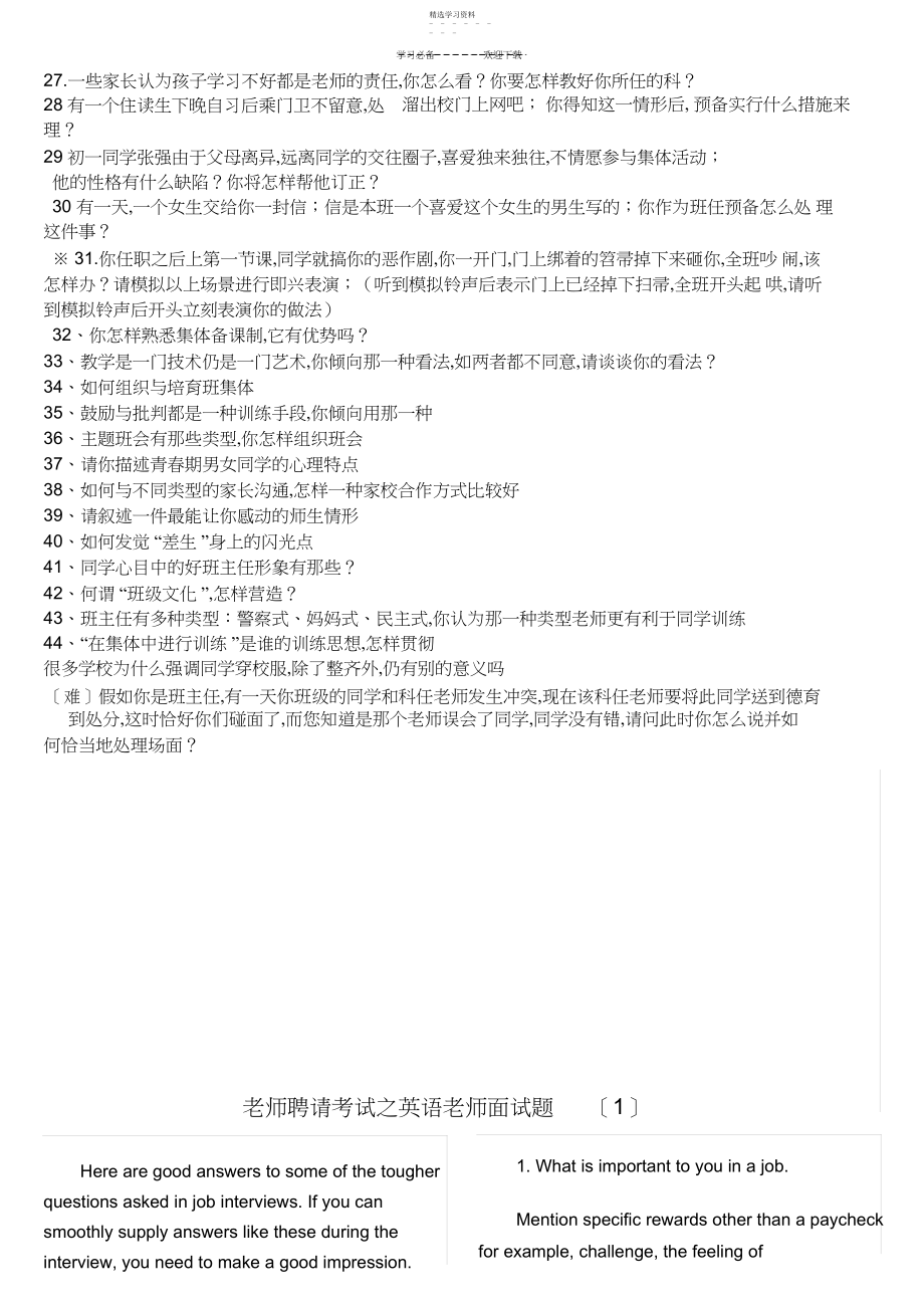 2022年小学英语教师面试的考题绝对全面.docx_第2页