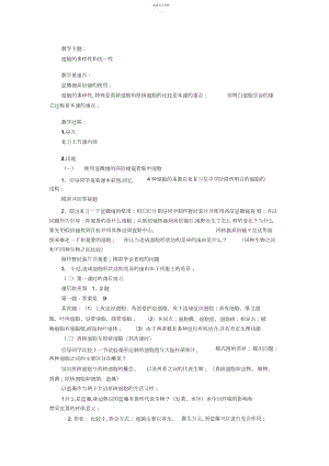 2022年高中生物必修一教案细胞的多样性和统一性.docx