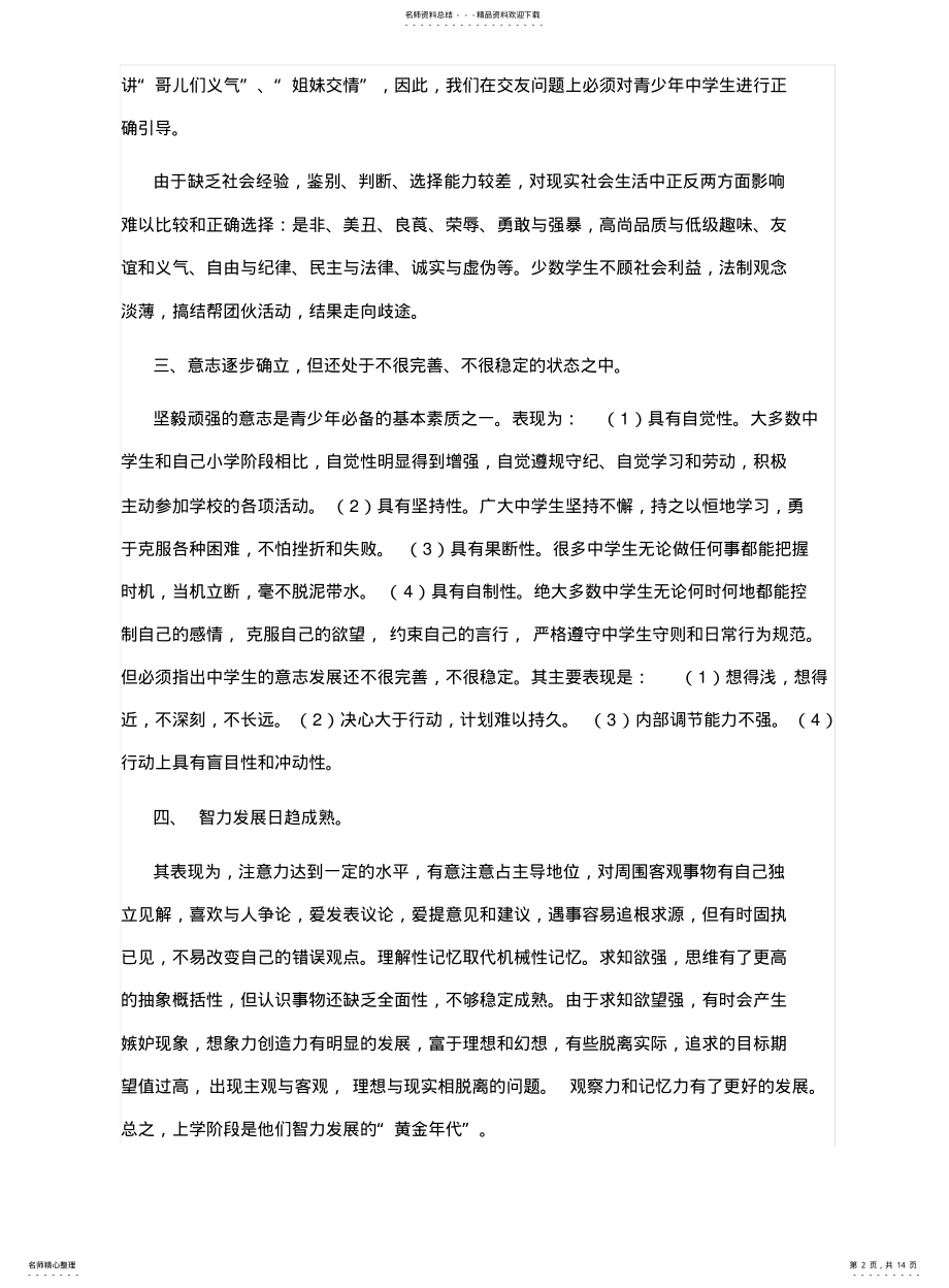 2022年青少年心理特征分析 .pdf_第2页