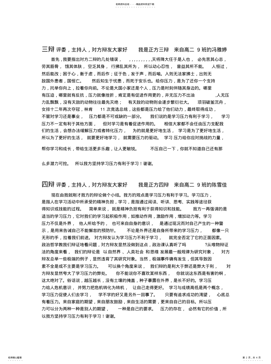 2022年学习压力有利于学习归纳 .pdf_第2页