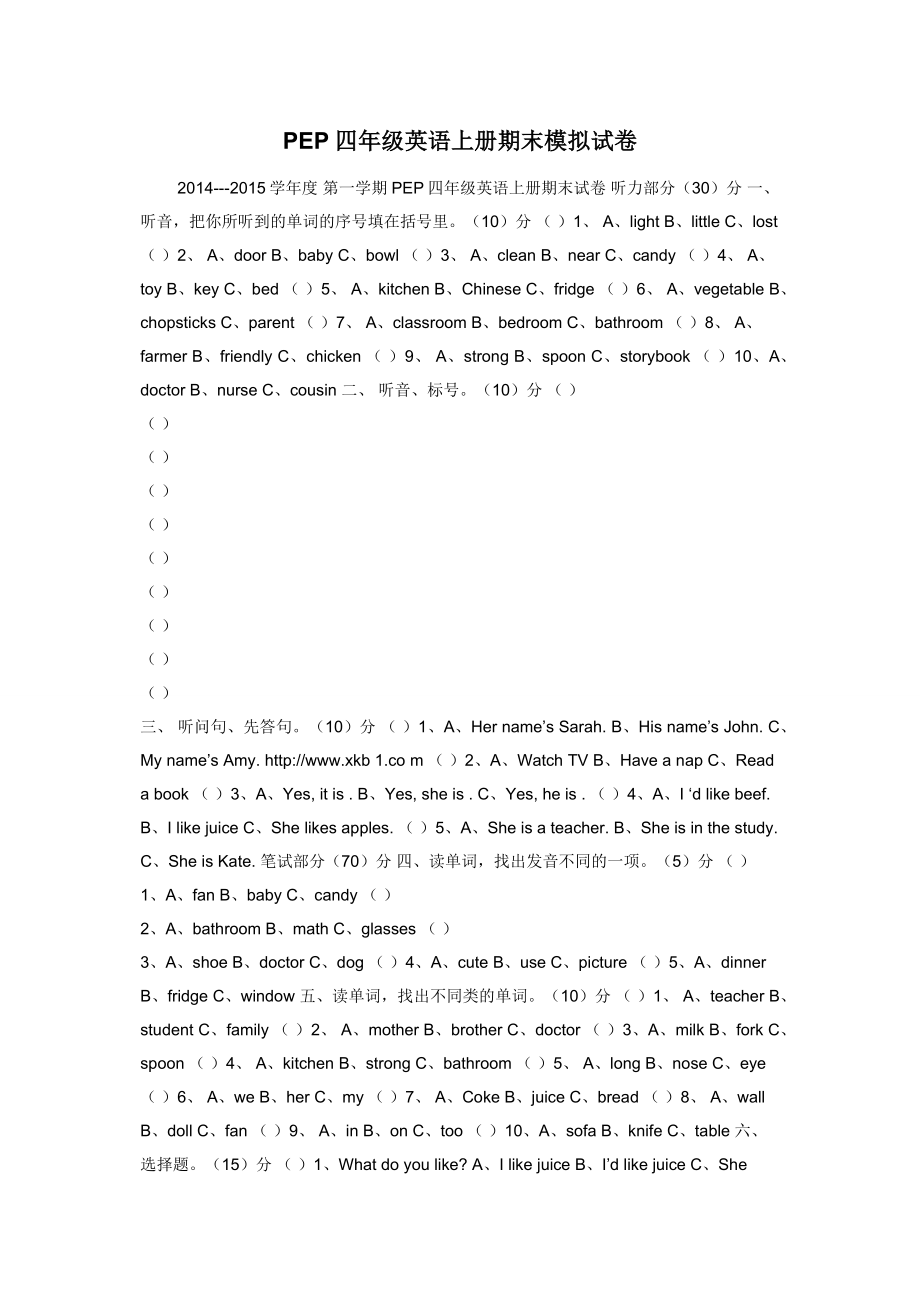 PEP四年级英语上册期末模拟试卷.docx_第1页