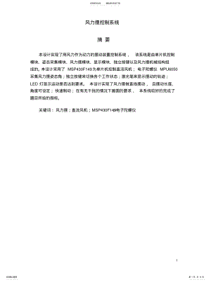 2022年风力摆控制系统[参 .pdf