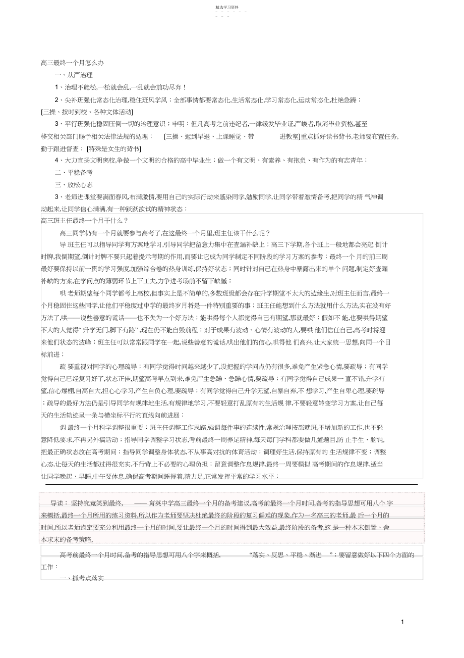 2022年高三最后一个月怎么办.docx_第1页