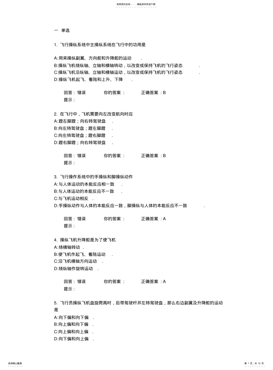 2022年飞机飞行操作系统 .pdf_第1页