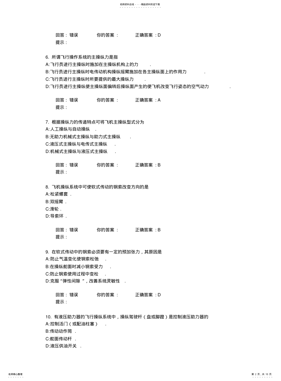 2022年飞机飞行操作系统 .pdf_第2页