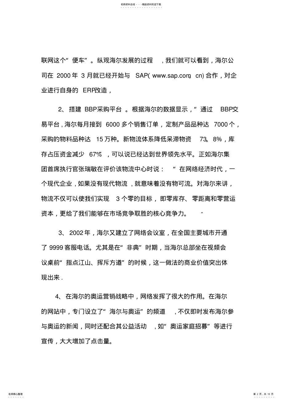 2022年市场营销论文 .pdf_第2页