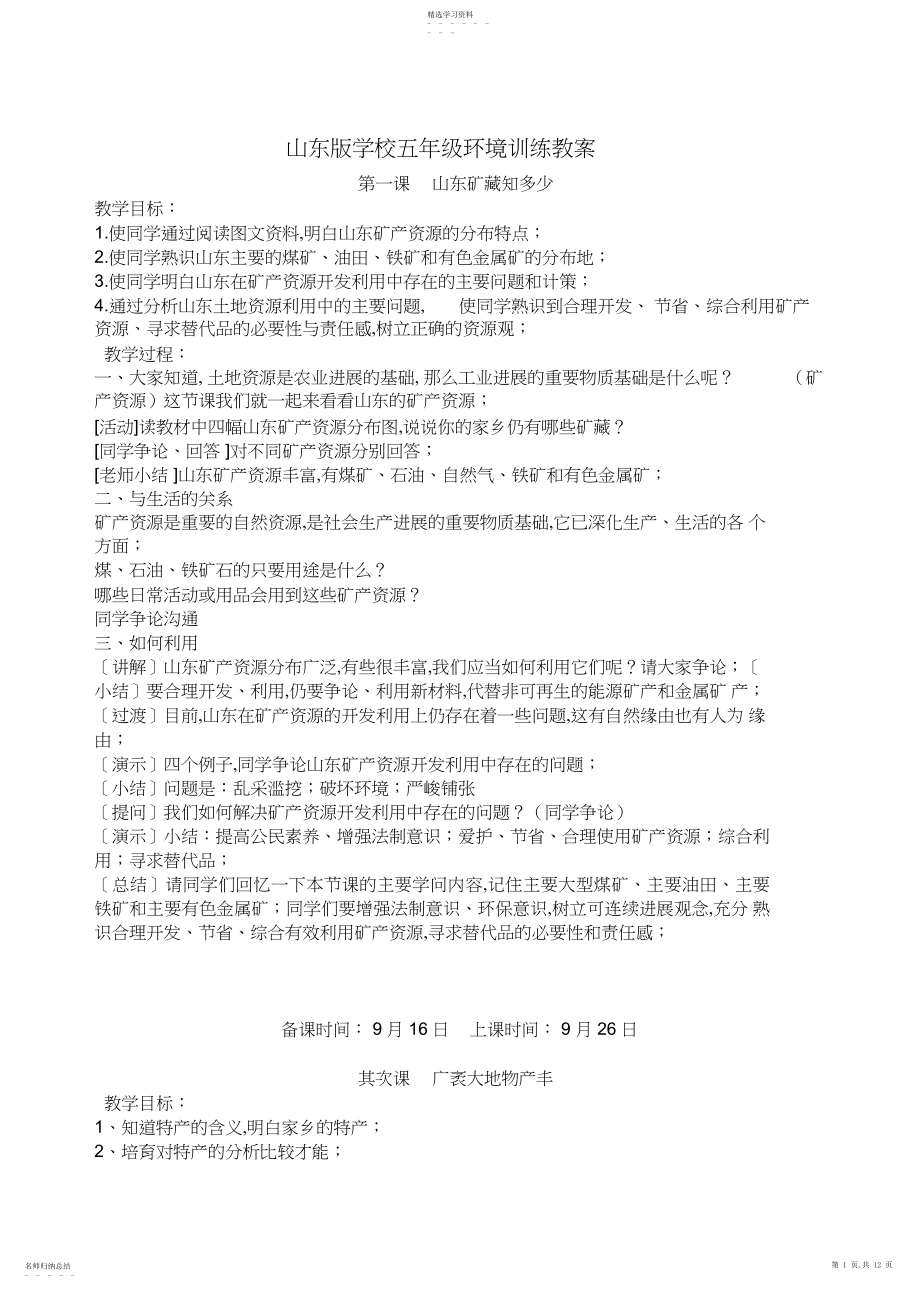 2022年山东版小学五年级环境教育教案全册.docx_第1页