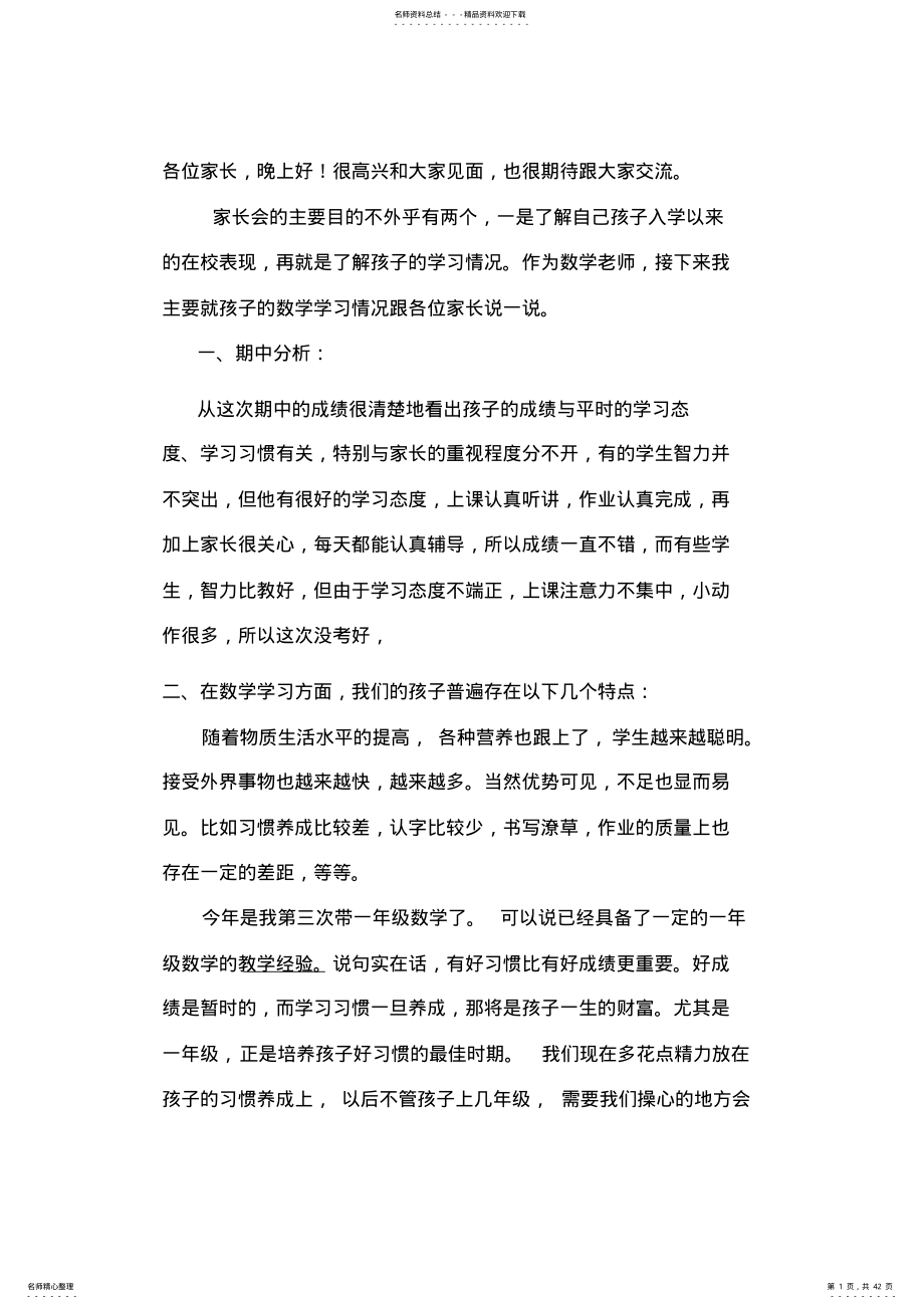 2022年小学一年级家长会教师发言稿共五篇) .pdf_第1页