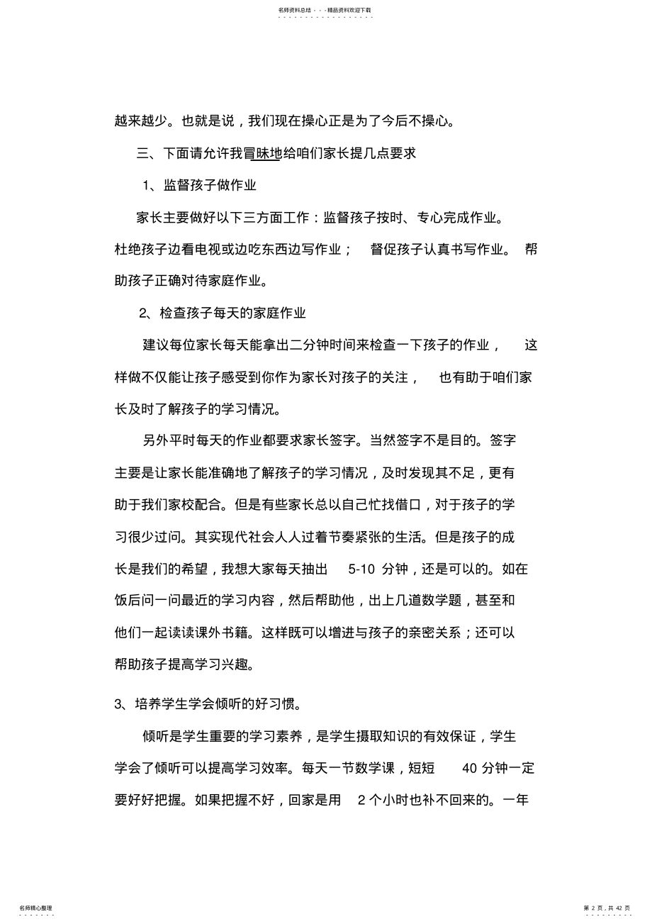 2022年小学一年级家长会教师发言稿共五篇) .pdf_第2页