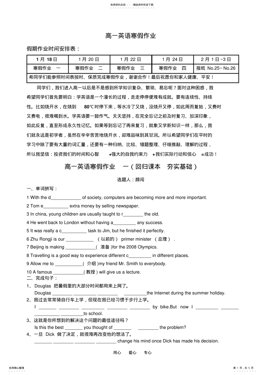 2022年高一英语寒假作业一. .pdf_第1页