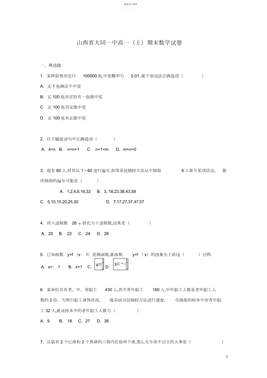 2022年高一数学上学期期末试题.docx_第1页